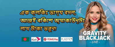 সাপ্তাহিক মেগা বোনাস promotion