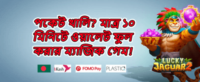 দৈনিক রিলোড বোনাস promotion